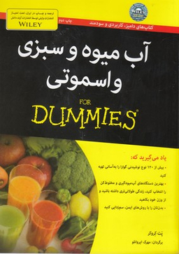 کتاب آب میوه و سبزی و اسموتی اثر پت کروکر انتشارات آوند دانش