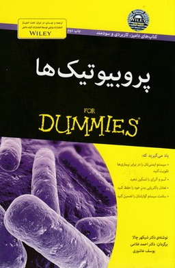پروبیو تیک ها