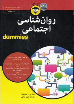 روان شناسی اجتماعی