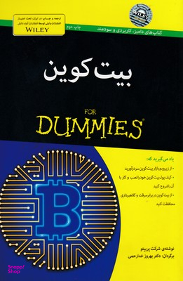 کتاب بیت کوین اثر پریپتو انتشارات آوند دانش
