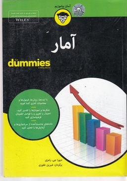 کتاب آمار اثر دبورا جی. رامزی انتشارات آوند دانش