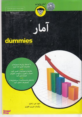 کتاب آمار اثر دبورا جی. رامزی انتشارات آوند دانش