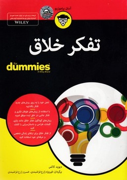 تفکر خلاق