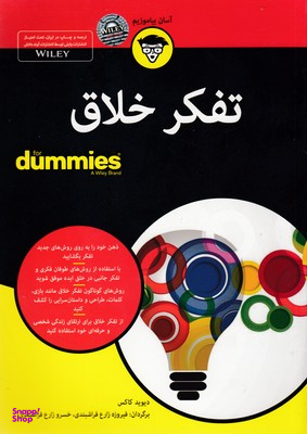 تفکر خلاق