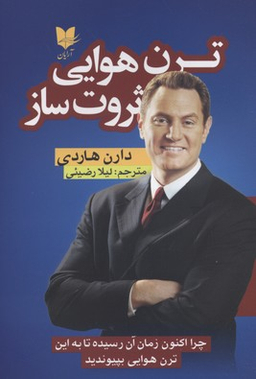 ترن هوایی ثروت ساز