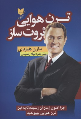ترن هوایی ثروت ساز