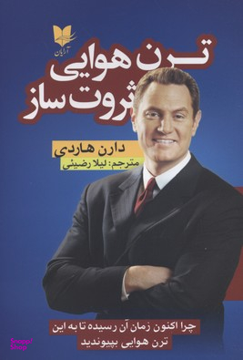 ترن هوایی ثروت ساز