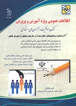 اطلاعات عمومی ویژه آموزش و پرورش