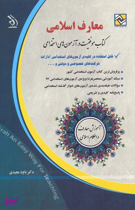 استخدامی معارف اسلامی