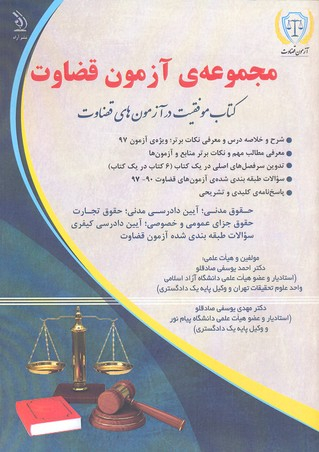 مجموعه ی آزمون قضاوت