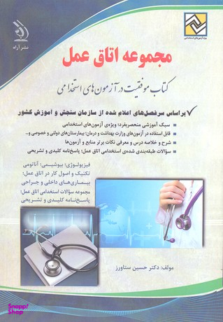 مجموعه اتاق عمل