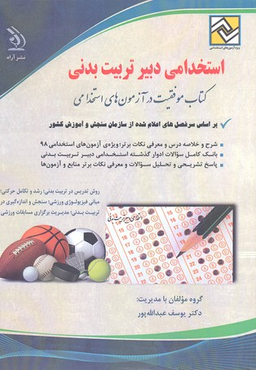 استخدامی دبیر ادبیات فارسی