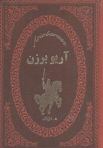 آریو برزن چرم جیبی