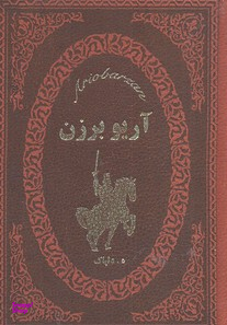 آریو برزن چرم جیبی