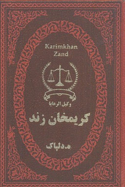 کریم خان زند