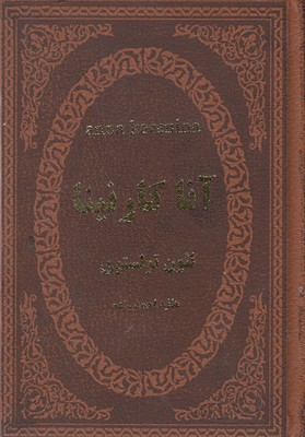 آناکارنینا