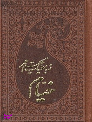 رباعیات حکیم عمرخیام پالتویی پارمیس