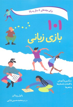 کتاب 101 بازی زبانی اثر پایول رویاکرز انتشارات صابرین