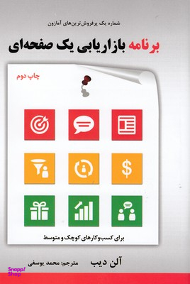 برنامه بازاریابی یک صفحه ای