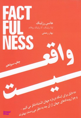 کتاب واقعیت اثر جمعی از نویسندگان انتشارات نوین توسعه