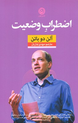 اضطراب وضعیت