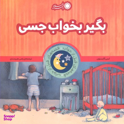 کتاب قصه های قبل از خواب اثر لیبی گلیسون انتشارات بافرزندان 18 جلدی