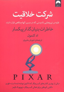 شرکت خلاقیت