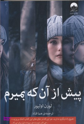پیش از آنکه بمیرم