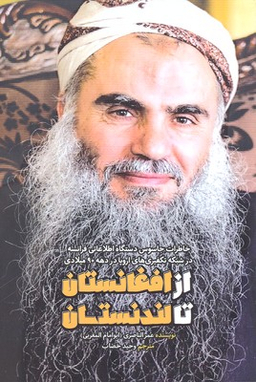 از افغانستان تا لندستان