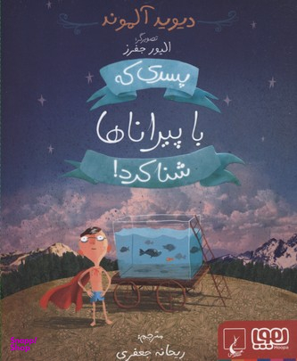 پسری که با پیراناها شنا کرد