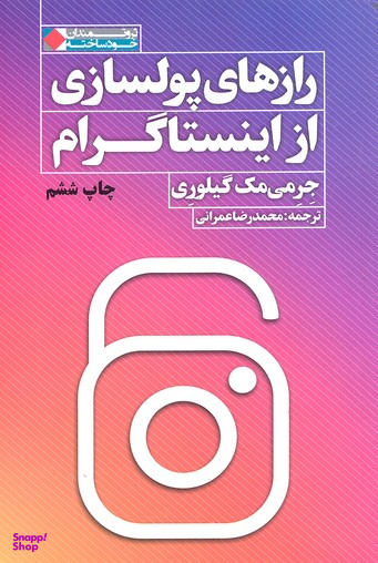 رازهای پولسازی از اینستاگرام
