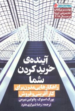آینده ی خرید کردن شما