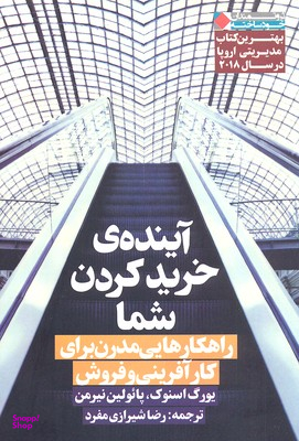 آینده ی خرید کردن شما