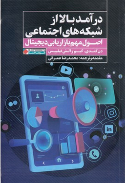 درآمد بالا از شبکه های اجتماعی