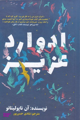 ادوارد عزیز