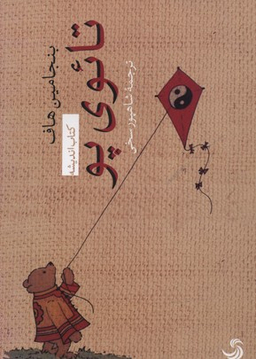 تایوی پو