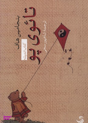 تایوی پو