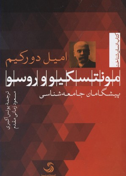 مونتسکیو و روسو