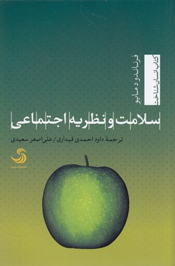 سلامت و نظریه اجتماعی