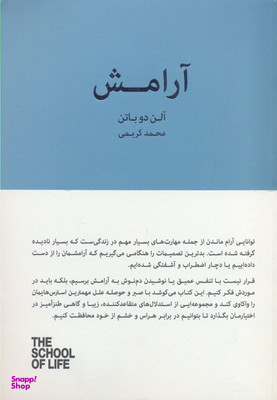 آرامش (مجموعه مدرسه زندگی)
