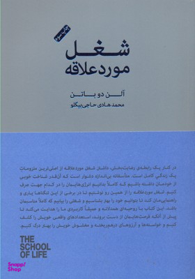 شغل مورد علاقه (مجموعه مدرسه زندگی)