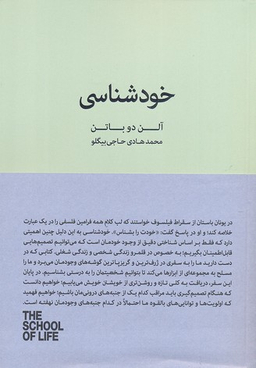 خود شناسی ( مدرسه زندگی )