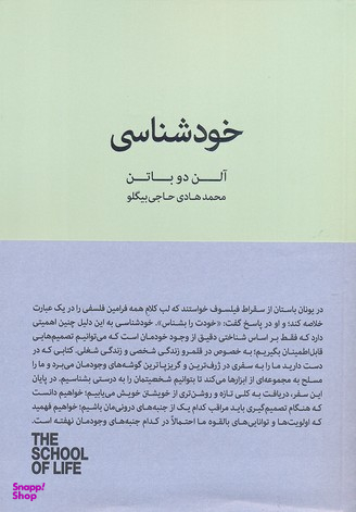 خود شناسی ( مدرسه زندگی )