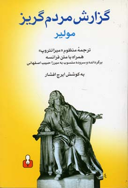 گزارش مردم گریز