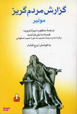 گزارش مردم گریز