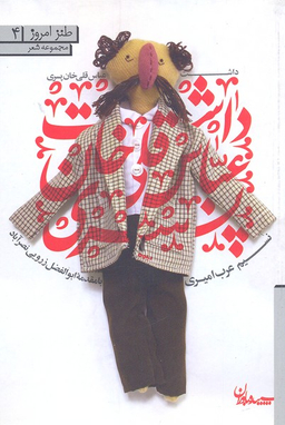 طنز امروز 4 (داشت عباسقلی خان پسری)