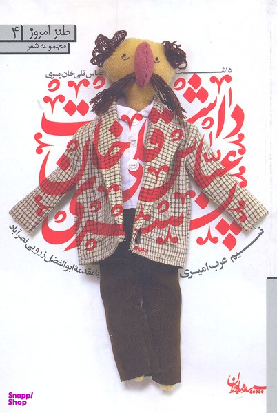 طنز امروز 4 (داشت عباسقلی خان پسری)