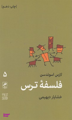 فلسفه ترس