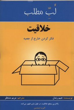 لب مطلب خلاقیت نشرپردیس آباریس