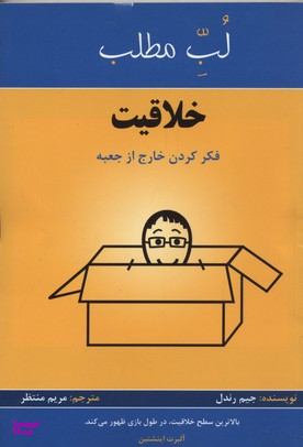 لب مطلب خلاقیت نشرپردیس آباریس